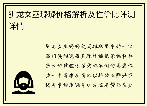 驯龙女巫璐璐价格解析及性价比评测详情