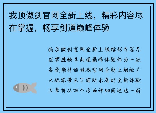 我顶傲剑官网全新上线，精彩内容尽在掌握，畅享剑道巅峰体验