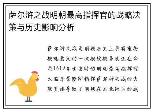 萨尔浒之战明朝最高指挥官的战略决策与历史影响分析