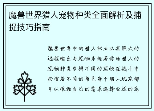 魔兽世界猎人宠物种类全面解析及捕捉技巧指南
