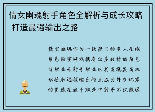 倩女幽魂射手角色全解析与成长攻略 打造最强输出之路