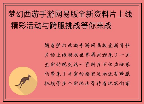 梦幻西游手游网易版全新资料片上线 精彩活动与跨服挑战等你来战
