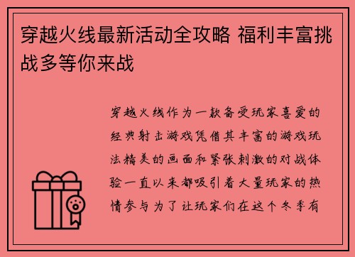 穿越火线最新活动全攻略 福利丰富挑战多等你来战